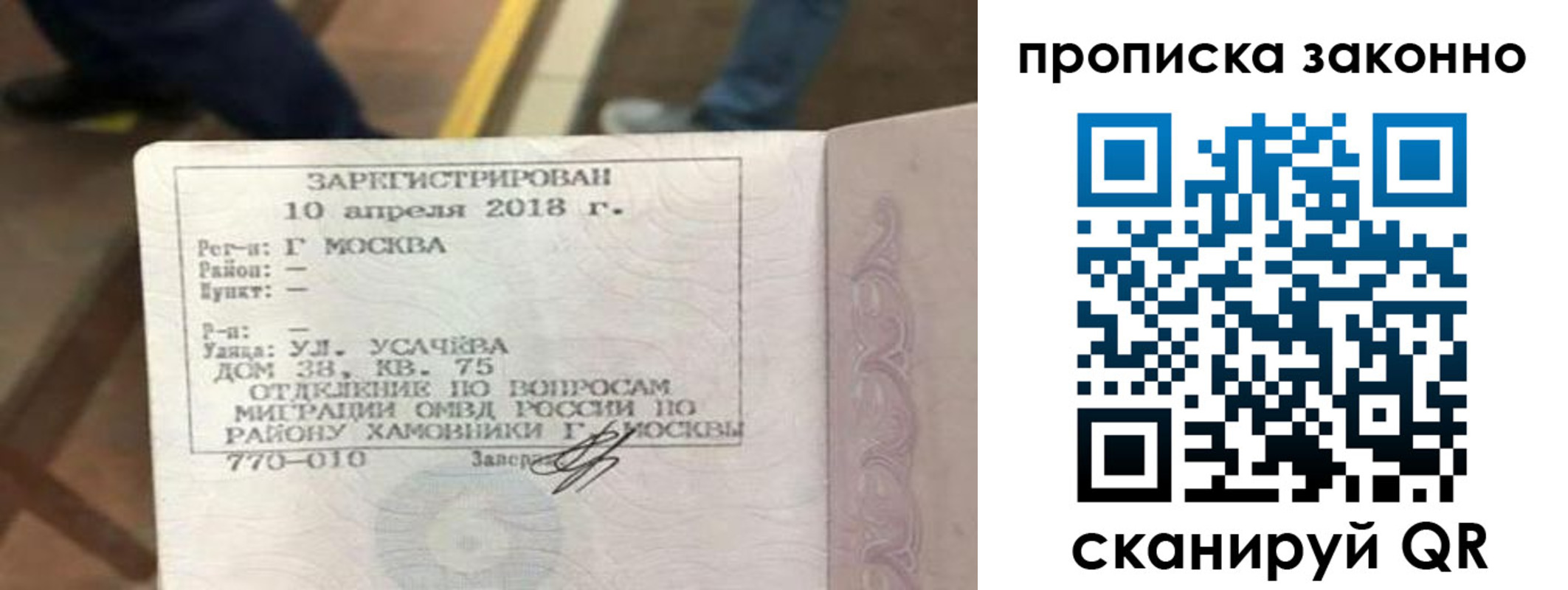 временная регистрация законно в Салехарде