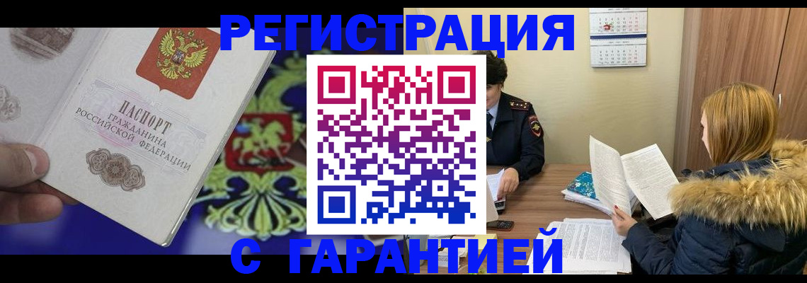 временная регистрация для всех в Салехарде