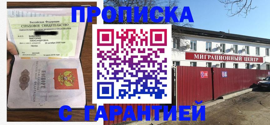 временная прописка в Салехарде