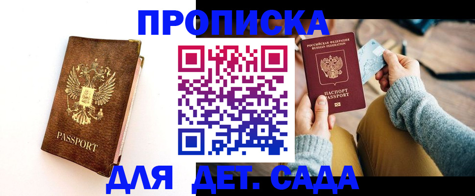 прописка в квартире в Салехарде