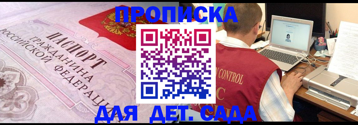 прописка в Салехарде